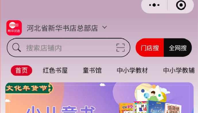 河北新華書店接入有贊大客戶服務(wù) “新華優(yōu)選”商城全新上線
