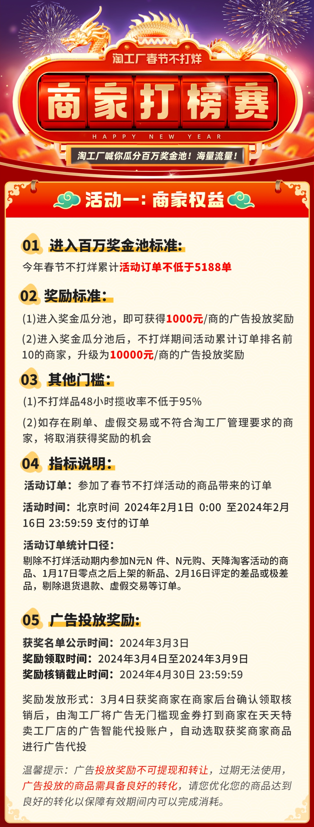淘工廠啟動春節(jié)不打烊商家打榜賽