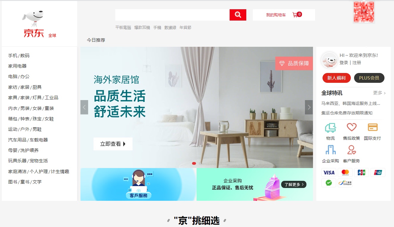 京東全球售海外布局?jǐn)U至歐洲24國