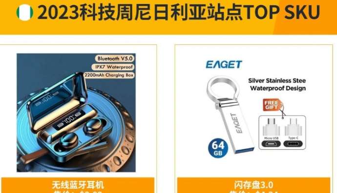 非洲電商Jumia盤點(diǎn)2023年科技周熱銷產(chǎn)品