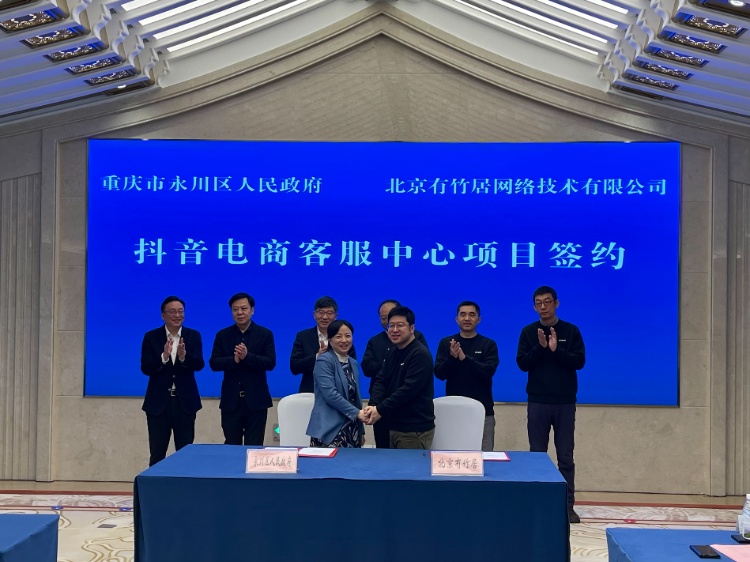 抖音電商客服中心落戶重慶永川區(qū)