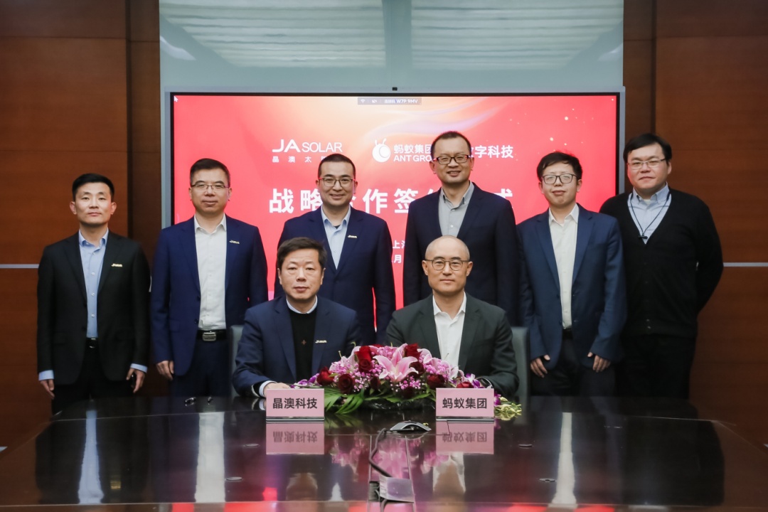 螞蟻數科與晶澳科技達成戰略合作