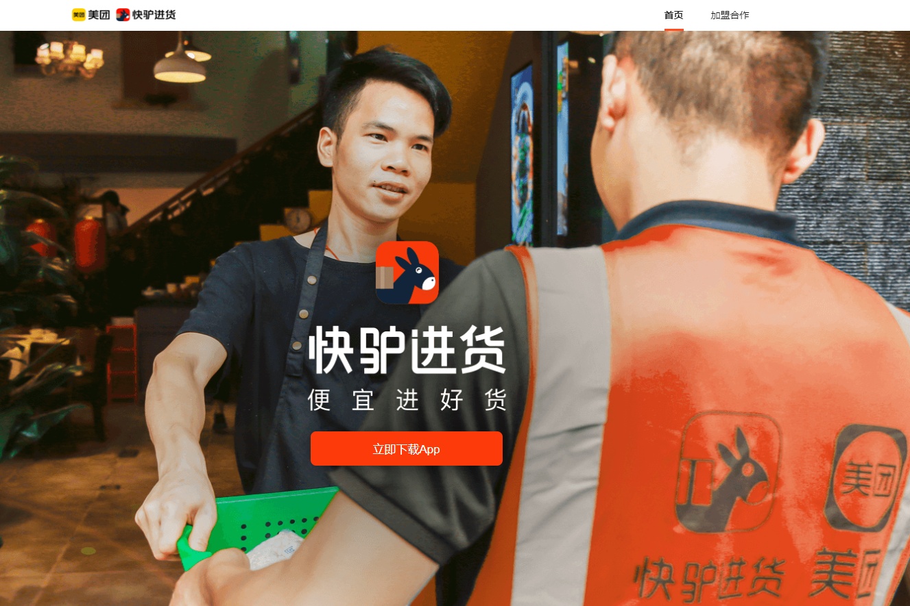 快驢進(jìn)貨商城宣布推出“春節(jié)不打烊”活動