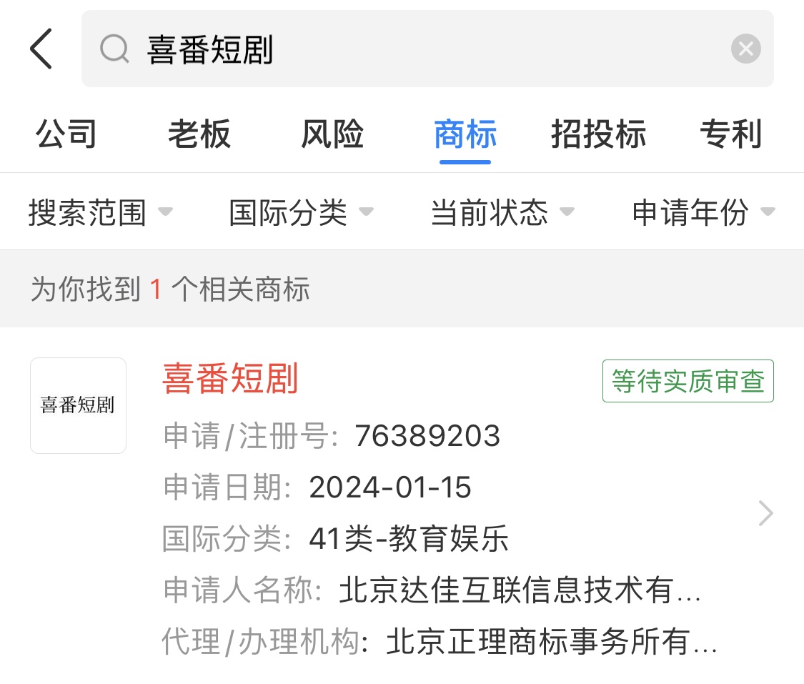 快手關聯公司申請注冊“喜番短劇”商標