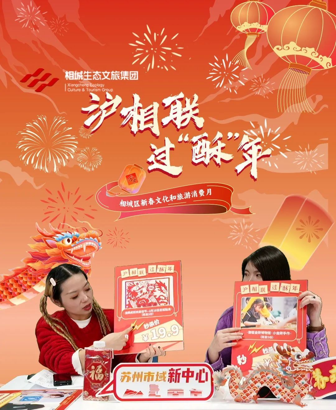 同程旅行開啟蘇州相城區(qū)新春文旅消費月直播