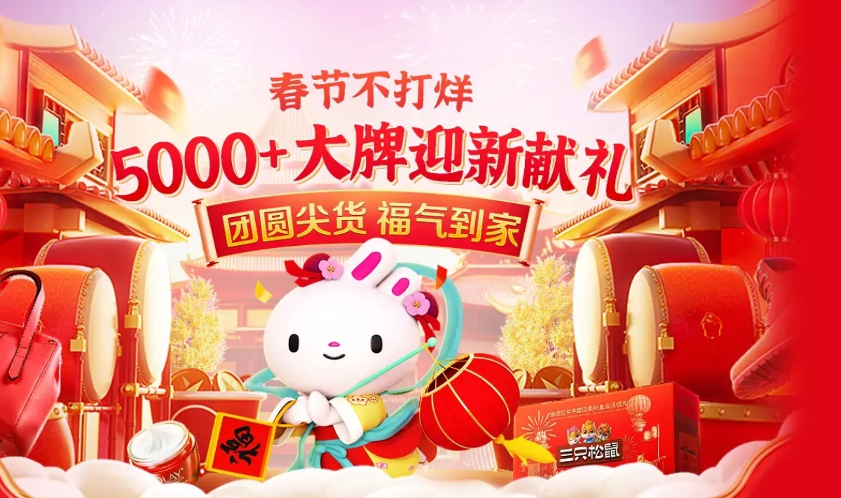 唯品會：年貨節(jié)以來國貨品牌銷量整體同比翻倍