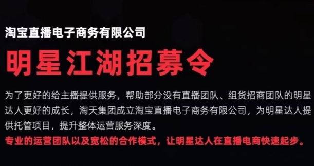 淘寶成立直播電商公司 提供全托管運營服務
