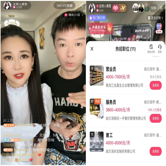 快手快聘聯(lián)合哈爾濱市就業(yè)服務中心舉辦直播專場招聘
