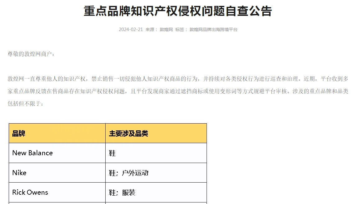 敦煌網(wǎng)升級(jí)誠(chéng)信保障服務(wù)并提醒賣(mài)家自查品牌侵權(quán)問(wèn)題