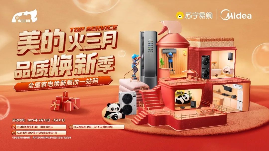 蘇寧易購開啟元宵特惠購 推出家電煥新三重優(yōu)惠