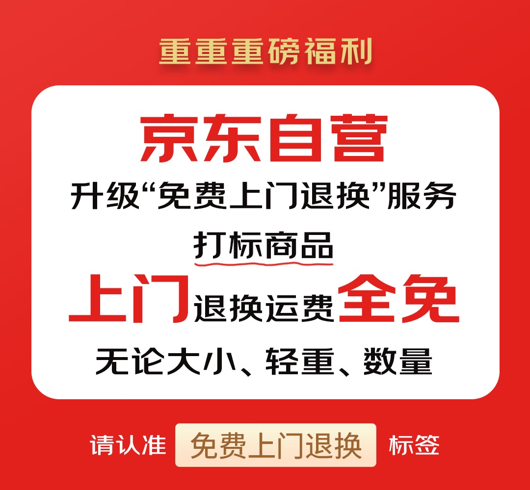 京東自營(yíng)推出免費(fèi)上門(mén)退換服務(wù)