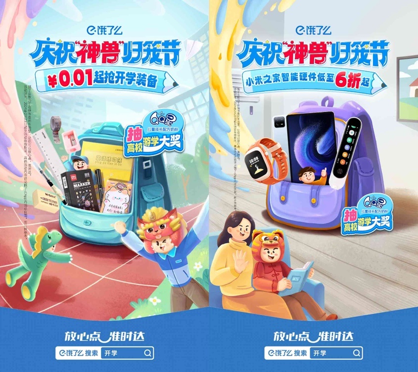 餓了么：開工以來“書皮”外賣搜索量環(huán)比增長超200倍