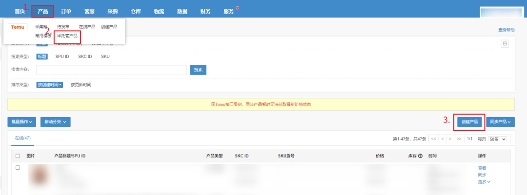 店小秘ERP對接Temu半托管 支持產品刊登