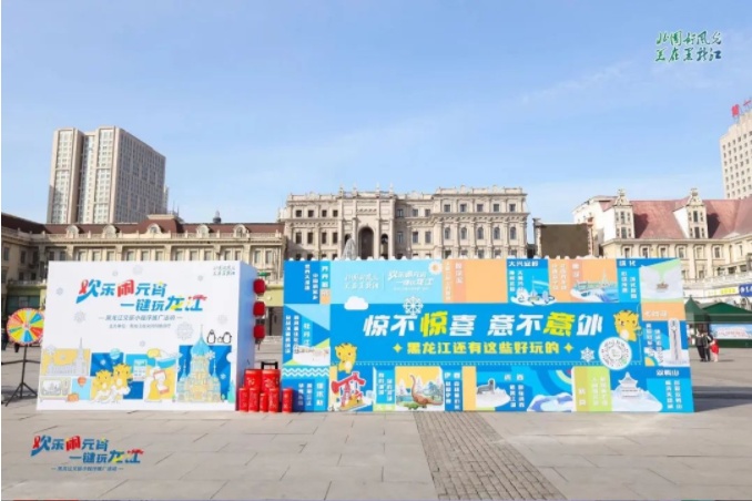 攜程打造的黑龍江智慧文旅小程序推廣活動舉辦