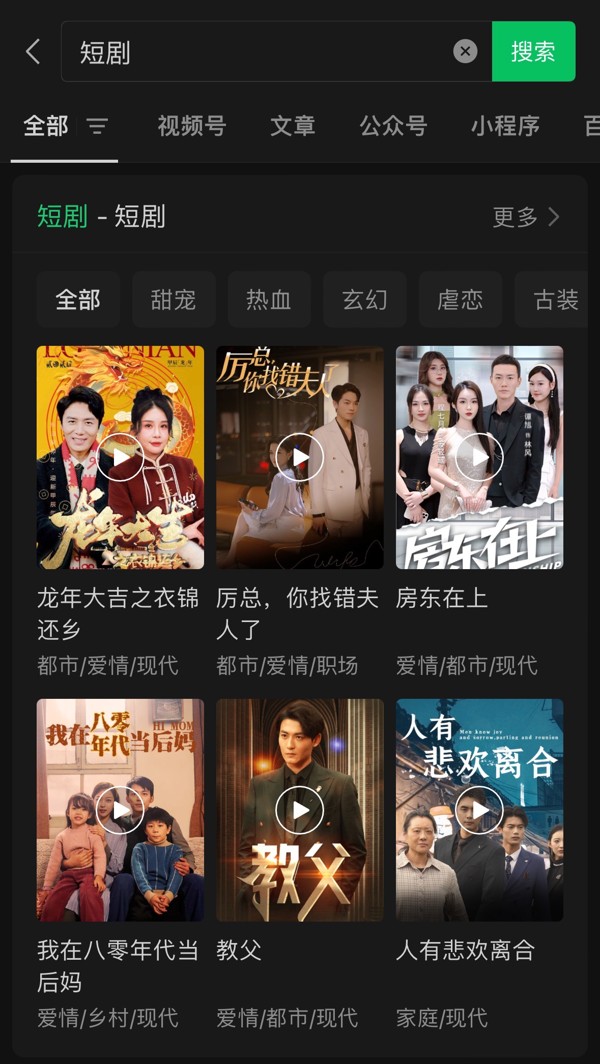 微信微視上線短劇專區