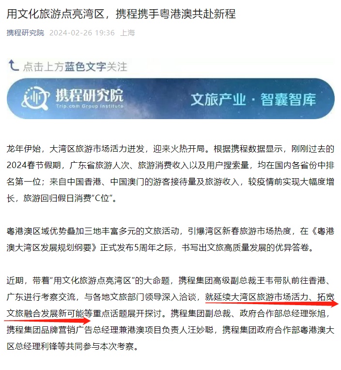 攜程王韋前往香港、廣東考察 探討粵港澳大灣區(qū)文化旅游發(fā)展