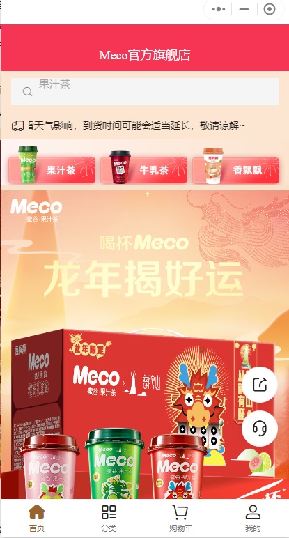 微盟與香飄飄達(dá)成合作 推動業(yè)績增長和數(shù)字化轉(zhuǎn)型