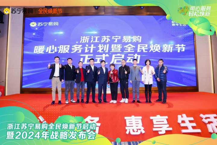 蘇寧易購(gòu)2024年將在浙江新開(kāi)180家門(mén)店