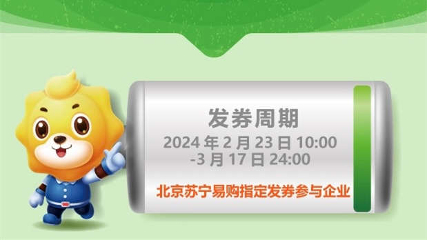 蘇寧易購(gòu)：“京彩·綠色”消費(fèi)券發(fā)放以來(lái)帶動(dòng)銷售超5000萬(wàn)