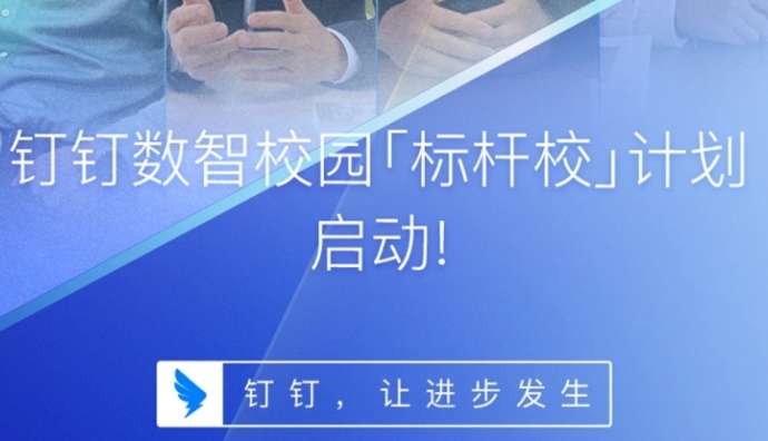釘釘啟動數(shù)智校園標桿校計劃 聯(lián)合小冰提供校長數(shù)字人