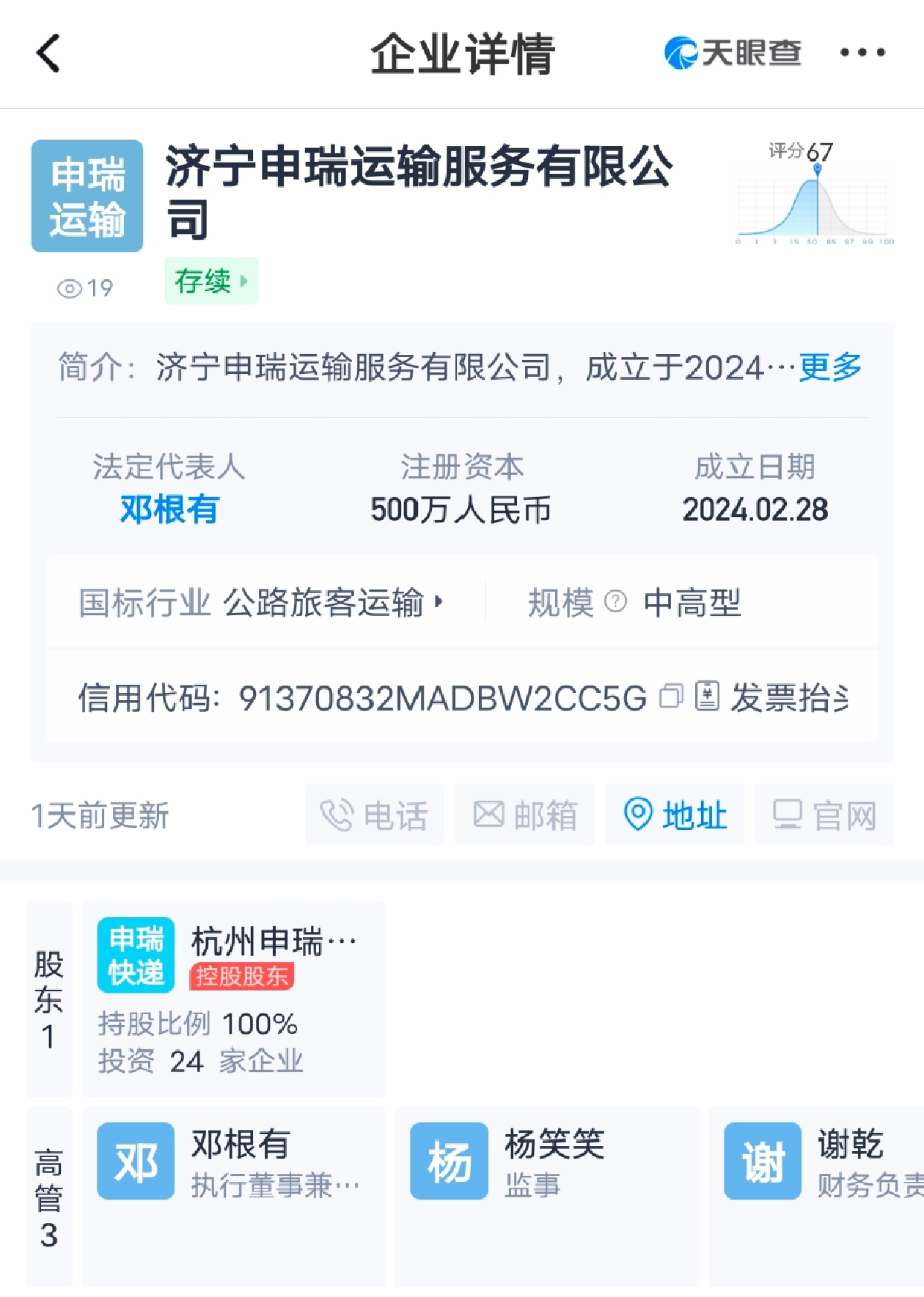 申通快遞在濟(jì)寧成立運(yùn)輸服務(wù)公司 注冊(cè)資本500萬元