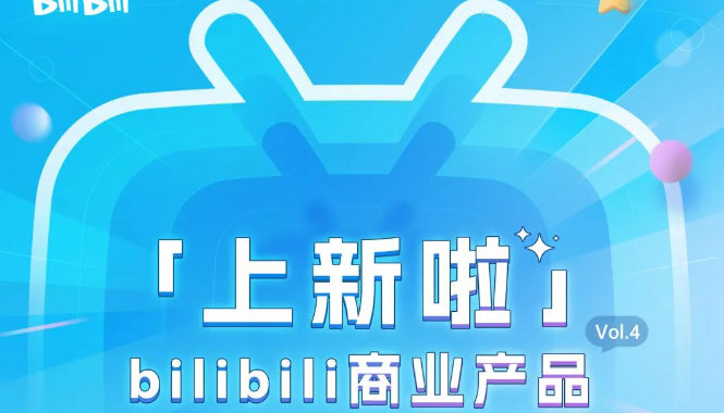 B站直播帶貨復(fù)盤數(shù)據(jù)看板升級(jí) 助力UP精準(zhǔn)定位業(yè)務(wù)