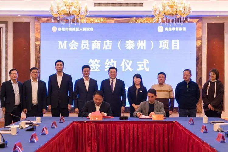 M會(huì)員商店（江陰）項(xiàng)目在滬簽約