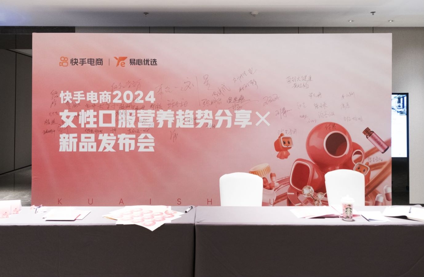 快手電商2024女性口服營養(yǎng)趨勢(shì)分享X新品發(fā)布會(huì)舉辦，聯(lián)動(dòng)工廠、達(dá)人打造健康爆品