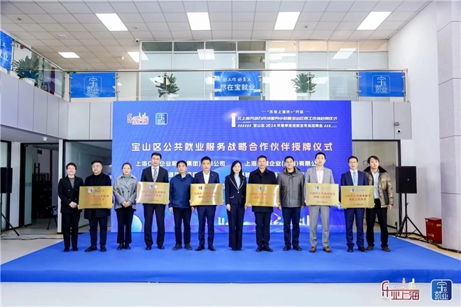 同道獵聘與上海寶山區(qū)就業(yè)促進中心達成戰(zhàn)略合作