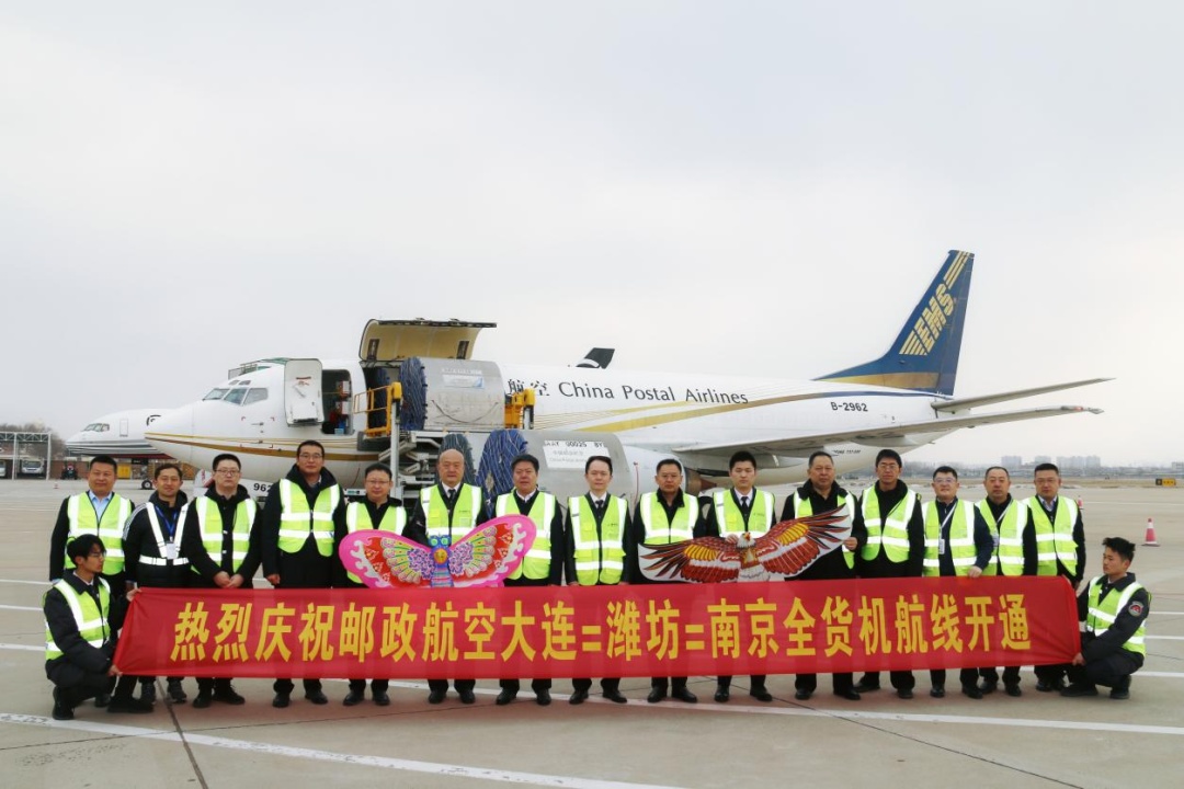 郵政航空開通“大連?濰坊?南京”貨運(yùn)航線