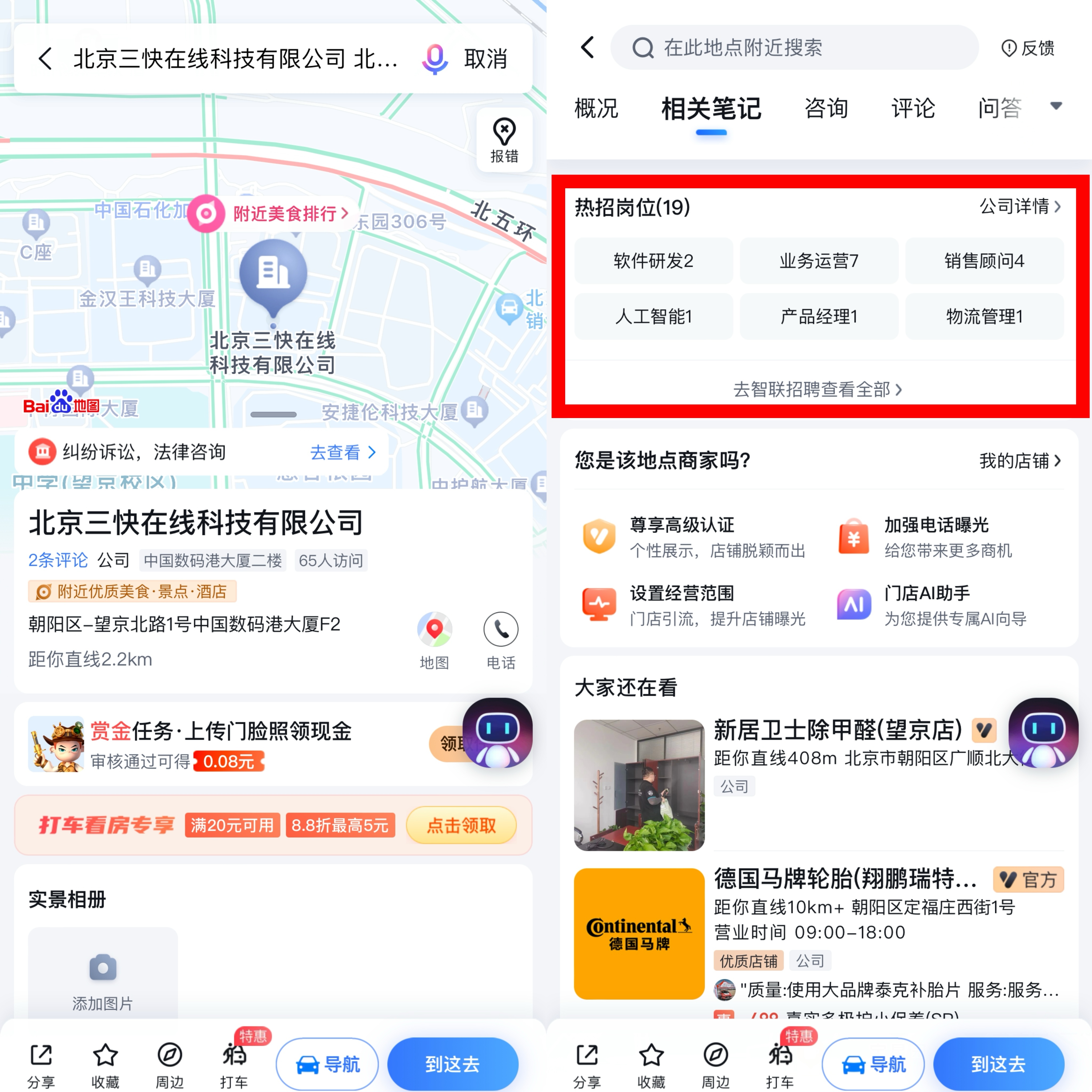 智聯(lián)招聘與百度地圖攜手實現(xiàn)公司位置與招聘信息關聯(lián)