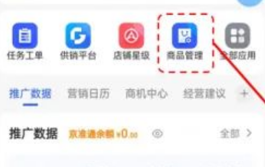 京麥APP支持企業(yè)型店鋪發(fā)品  周興
