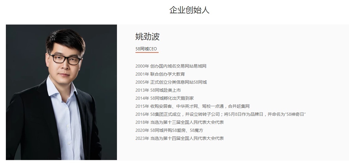 58同城姚勁波：公司要將AI與場景進(jìn)一步結(jié)合打造行業(yè)模型