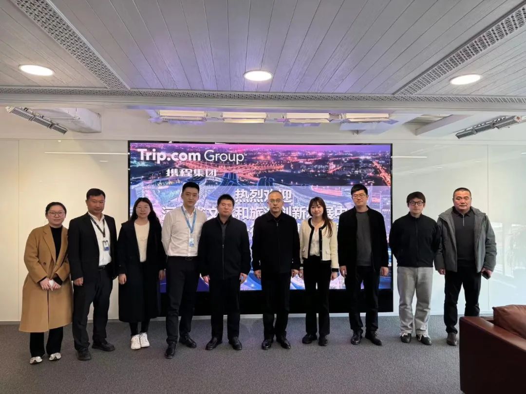 攜程與河北文旅創(chuàng)新發(fā)展中心初步達(dá)成合作共識