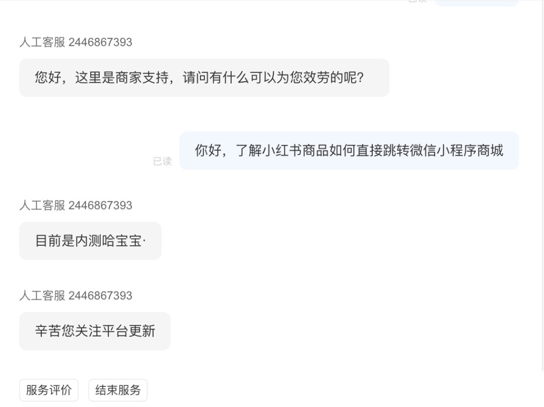 小紅書內(nèi)測(cè)跳轉(zhuǎn)微信小程序