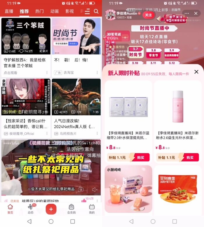 B站開始支持跳轉(zhuǎn)淘寶直播間  周興