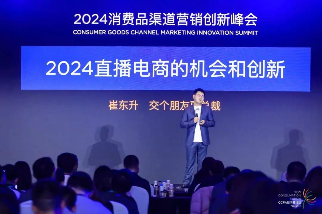 交個朋友崔東升：直播電商新策略核心是洗認知、蓄人群和拉爆品