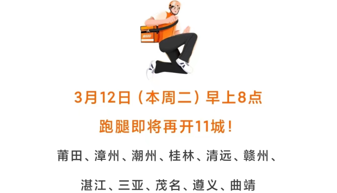 貨拉拉跑腿業(yè)務再開11城 累計已開73城  柏納