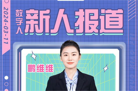 百度聯(lián)合深圳市消委會推出全國首個消費者組織數(shù)字人