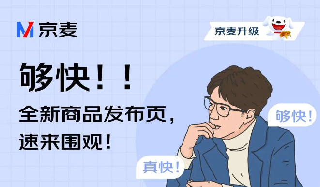 京麥PC端商品發(fā)布功能全新升級(jí)  柏納