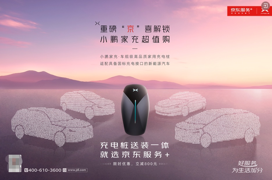 小鵬家充入駐京東自營(yíng)