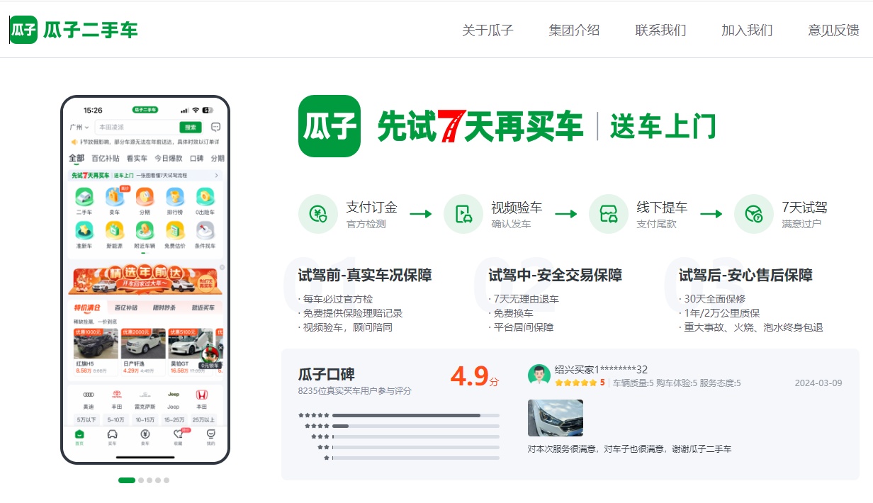 瓜子二手車推出“快遞式”送車上門服務(wù)