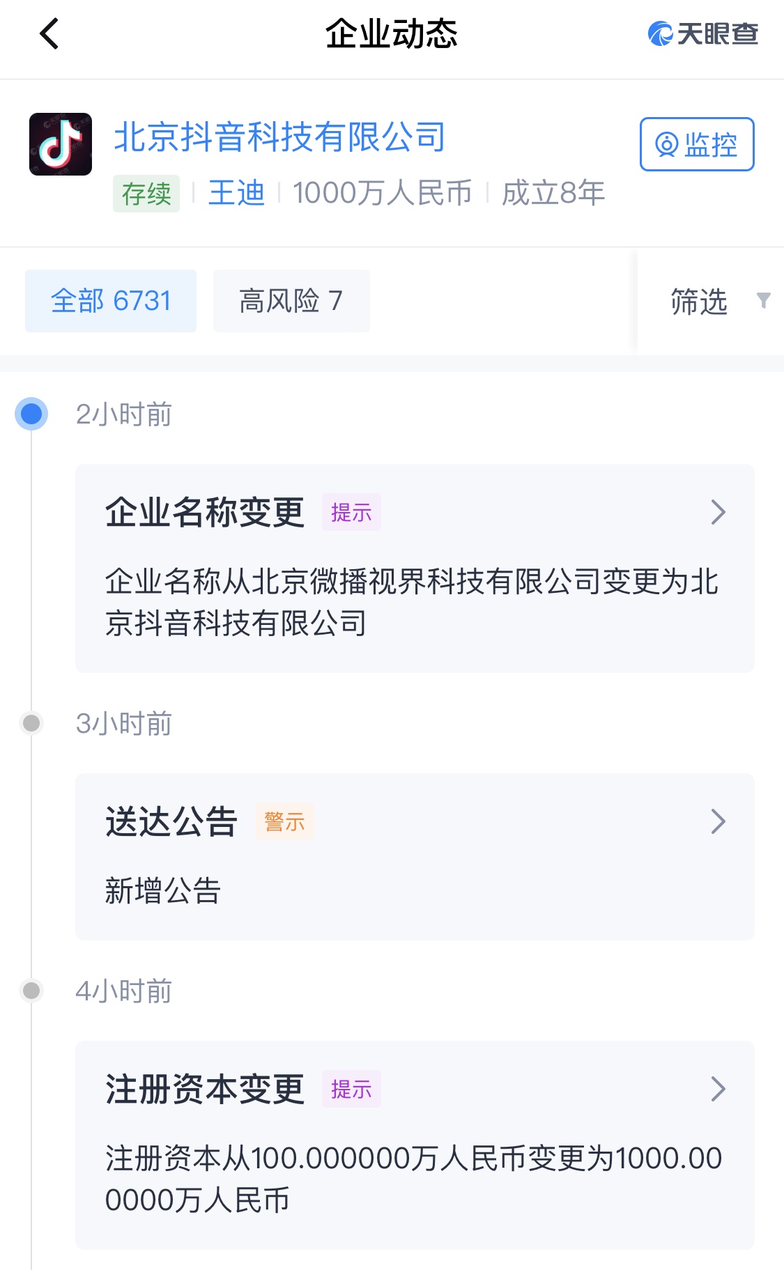 抖音APP運(yùn)營(yíng)主體更名抖音科技公司 增資至1000萬元