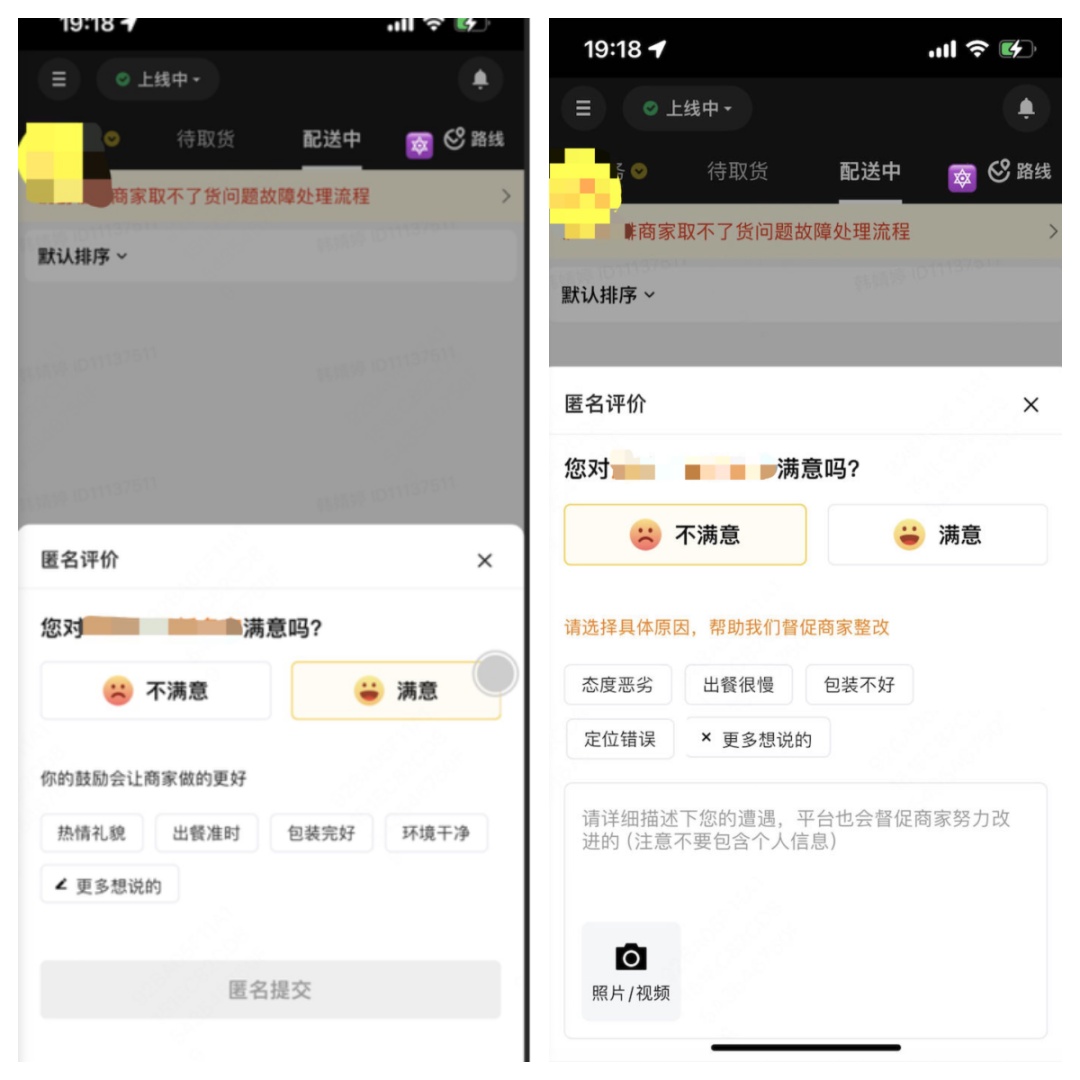美團(tuán)上線“騎手商家互評(píng)通道”