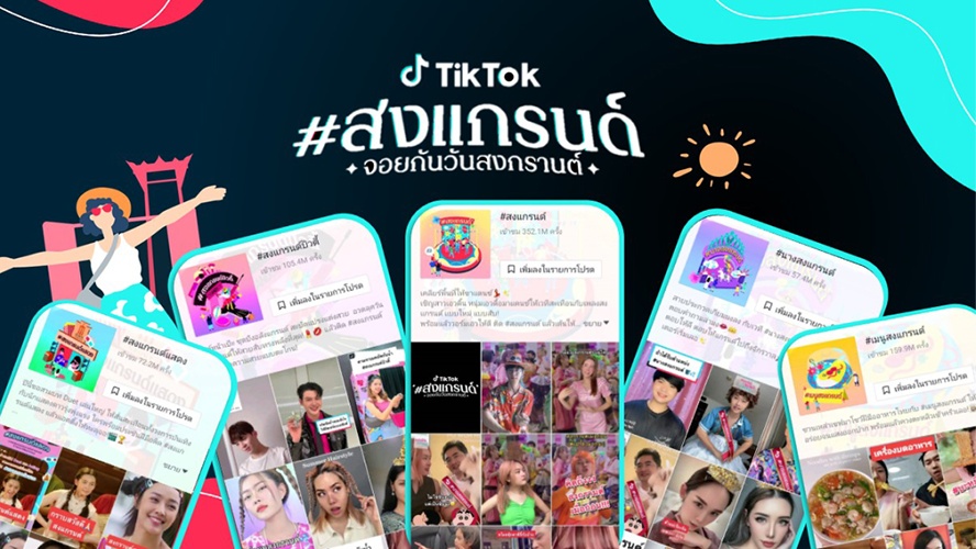 TikTokShop發(fā)布泰國潑水節(jié)選品指南  王小孟