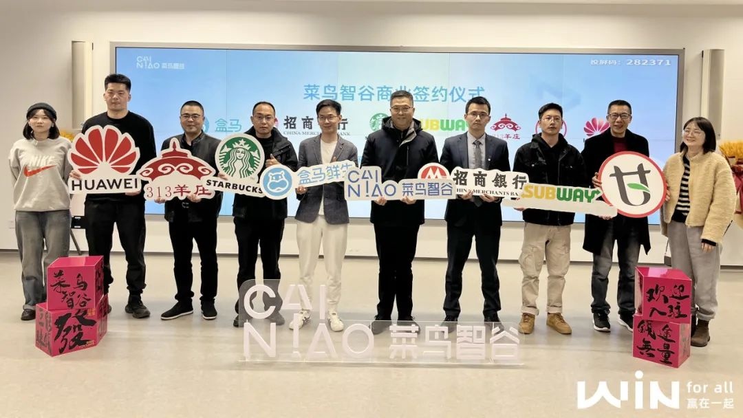 盒馬、華為等多家品牌正式簽約入駐菜鳥智谷