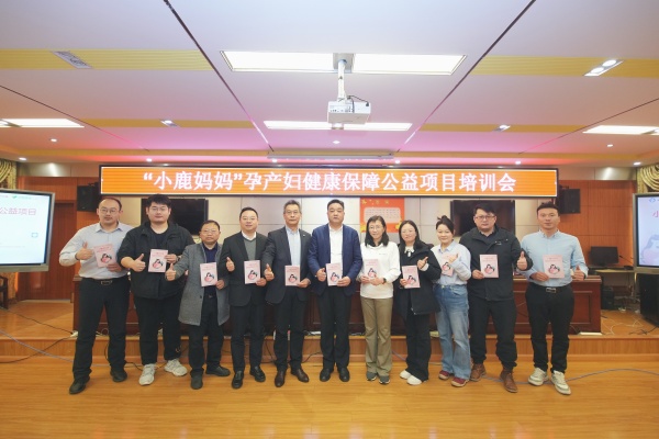 阿里健康聯(lián)合啟動“小鹿媽媽孕產(chǎn)婦健康保障公益項目”