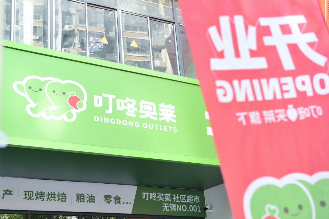 叮咚奧萊走出上海 無錫首店正式開業(yè)