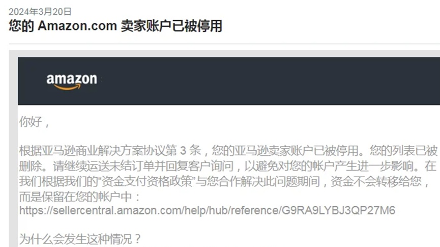 亞馬遜封禁違規(guī)賬號，大批賣家倒在大促前夕