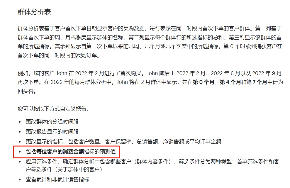 Shopify客戶群體分析新增預(yù)測性支出指標(biāo) 透視客戶未來消費(fèi)